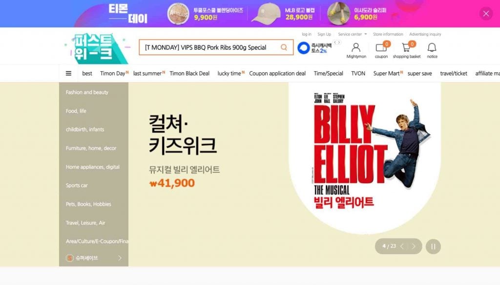 韓国最安値の通販サイト